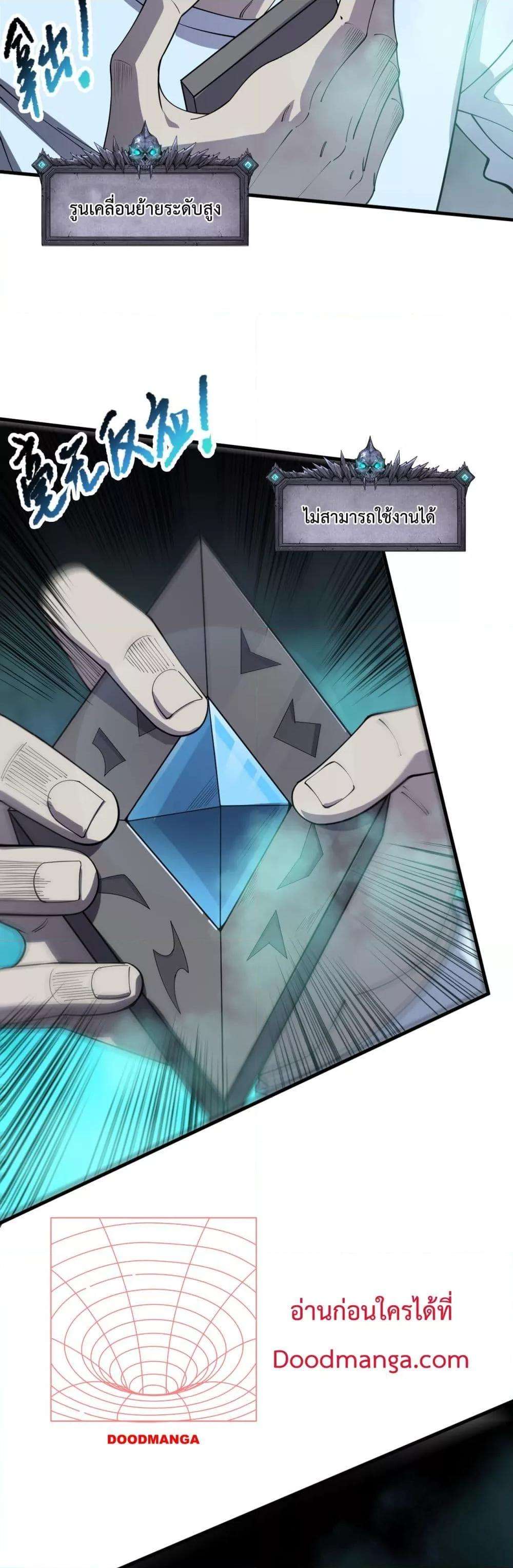 Disastrous Necromancer ตอนที่ 126 3