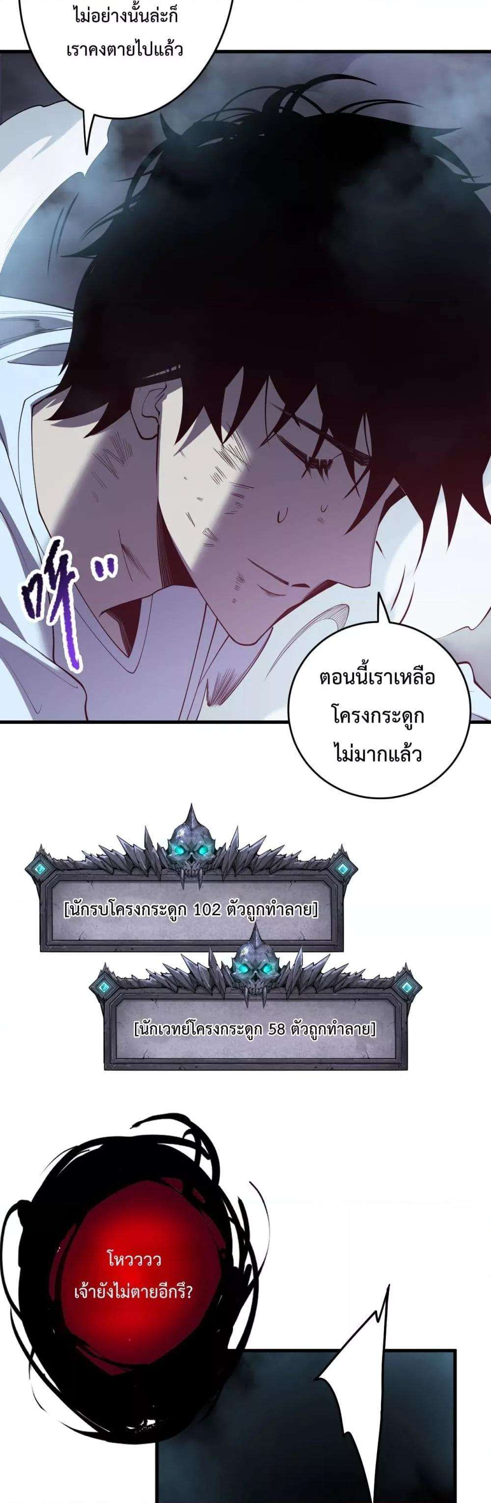 Disastrous Necromancer ตอนที่ 126 11