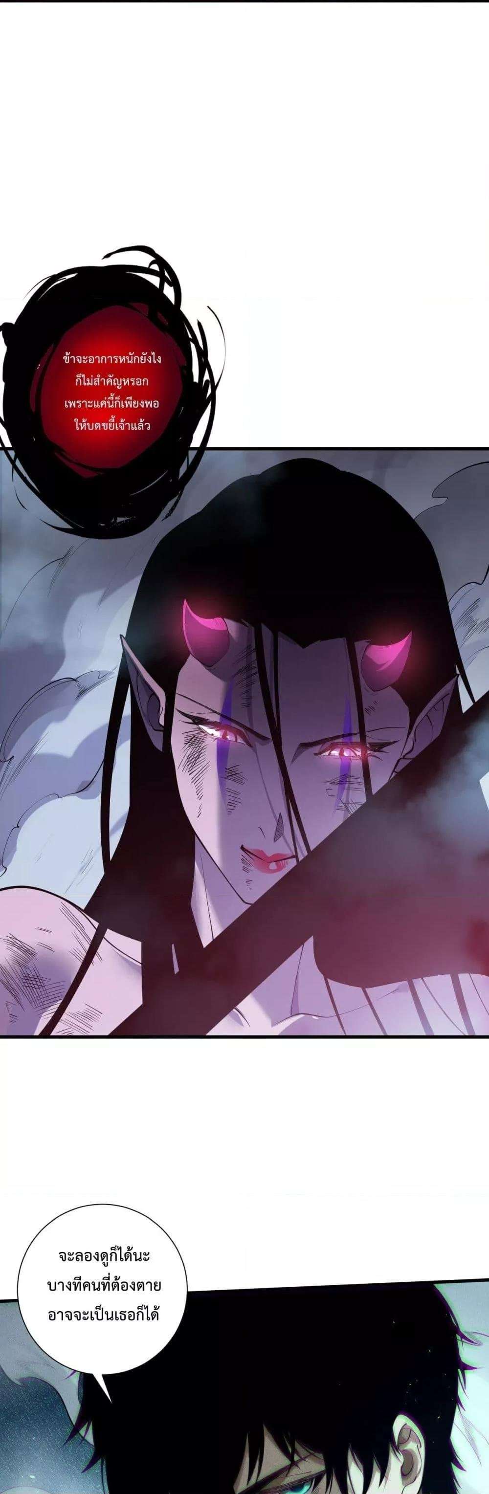 Disastrous Necromancer ตอนที่ 126 14