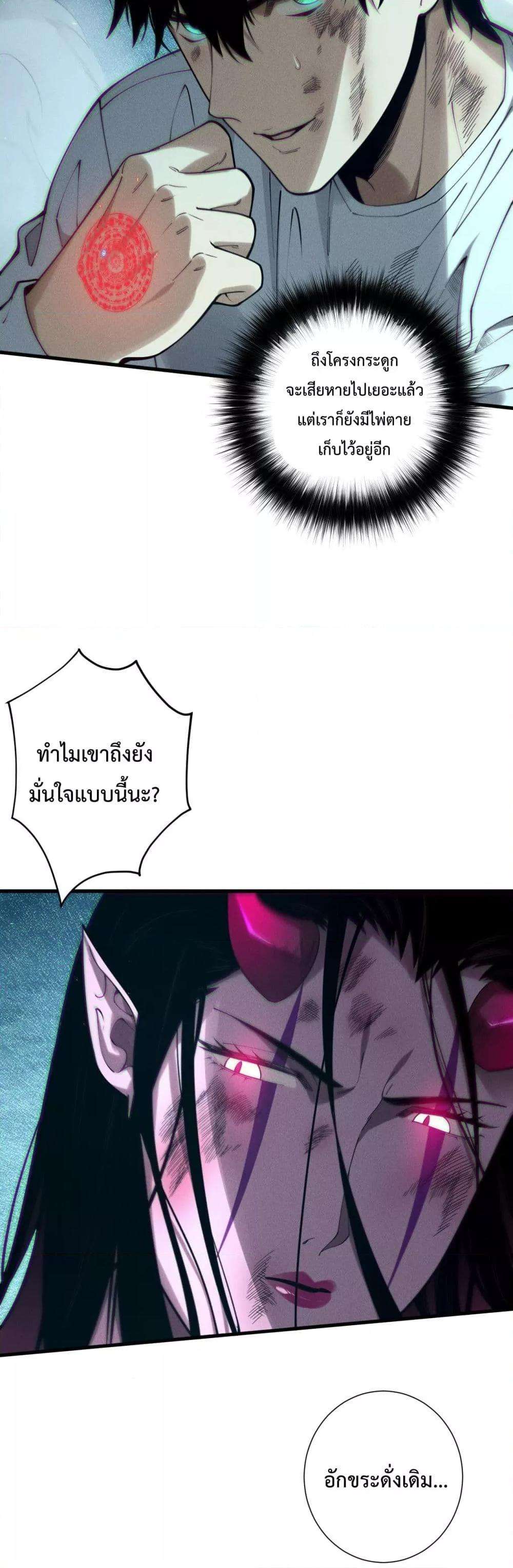 Disastrous Necromancer ตอนที่ 126 15