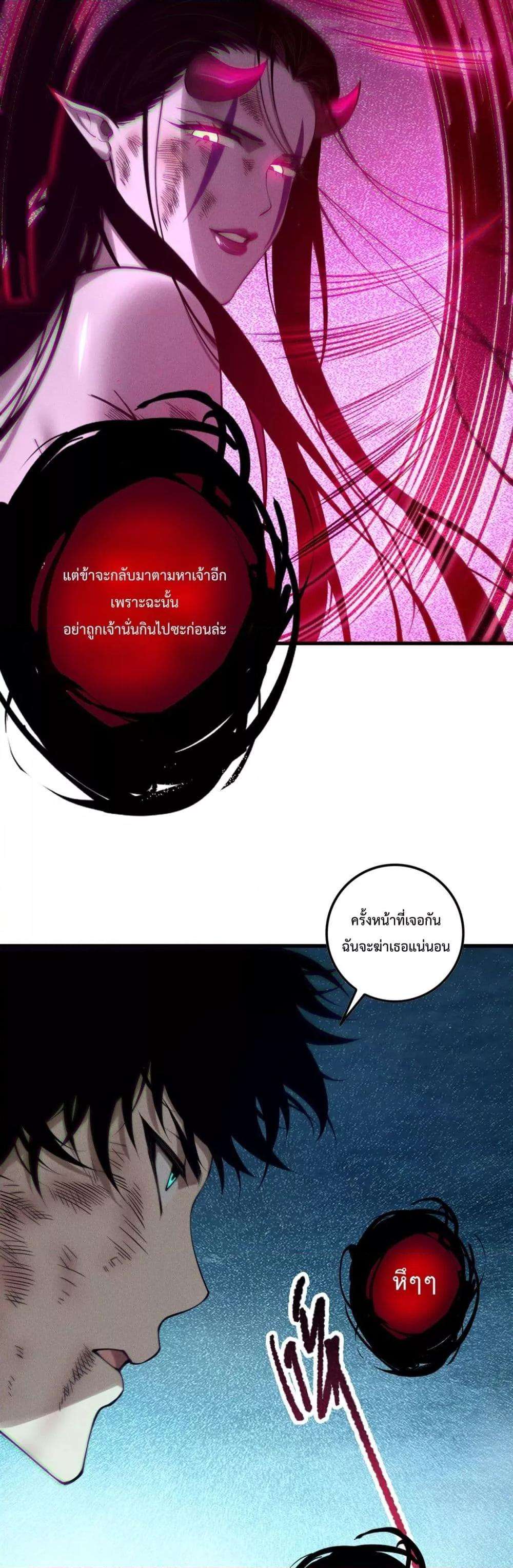 Disastrous Necromancer ตอนที่ 126 18