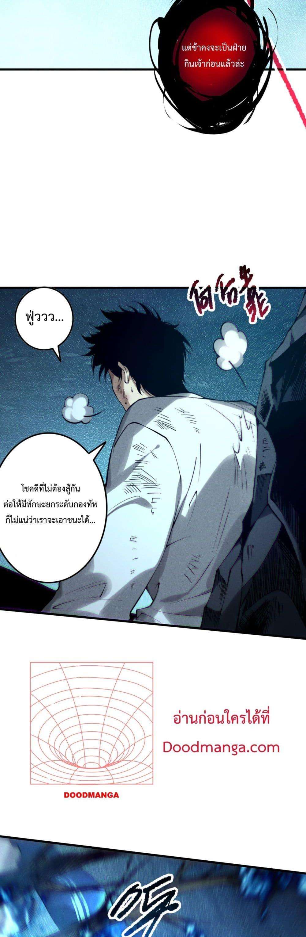 Disastrous Necromancer ตอนที่ 126 19