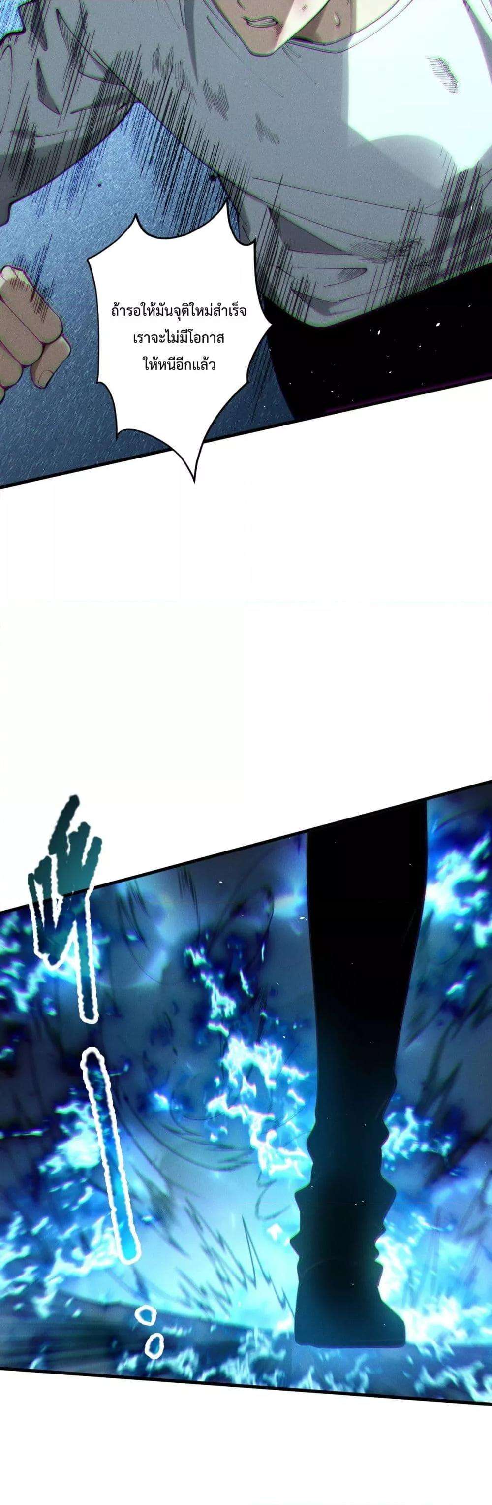 Disastrous Necromancer ตอนที่ 126 24