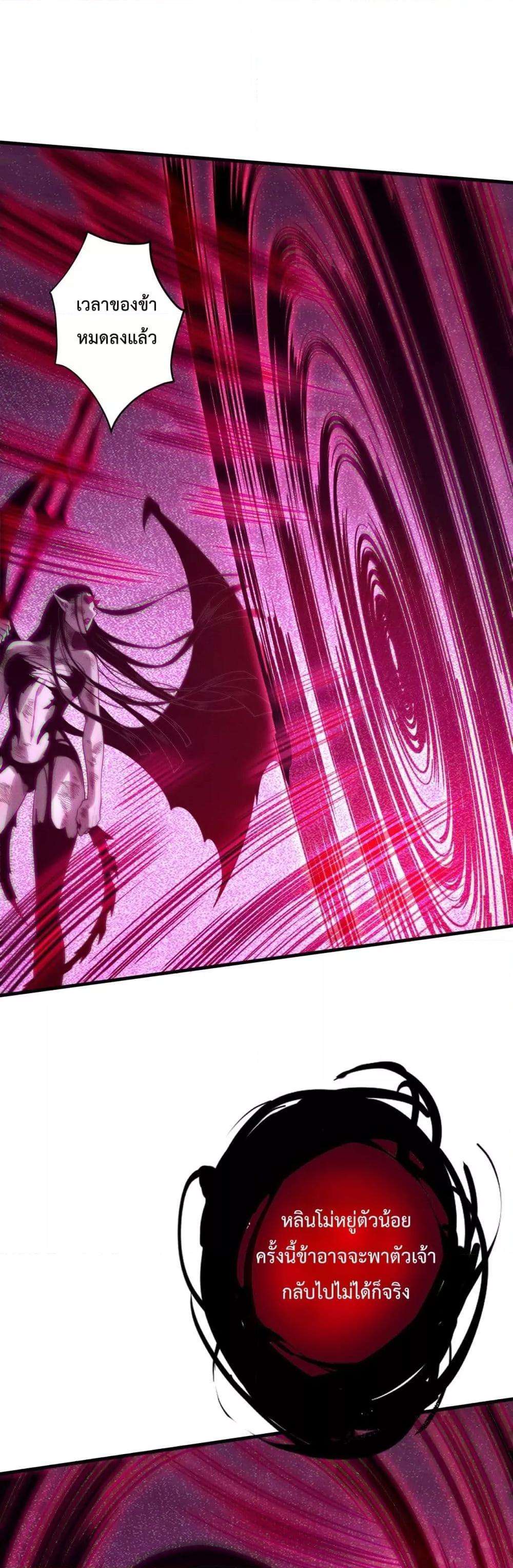 Disastrous Necromancer ตอนที่ 126 17