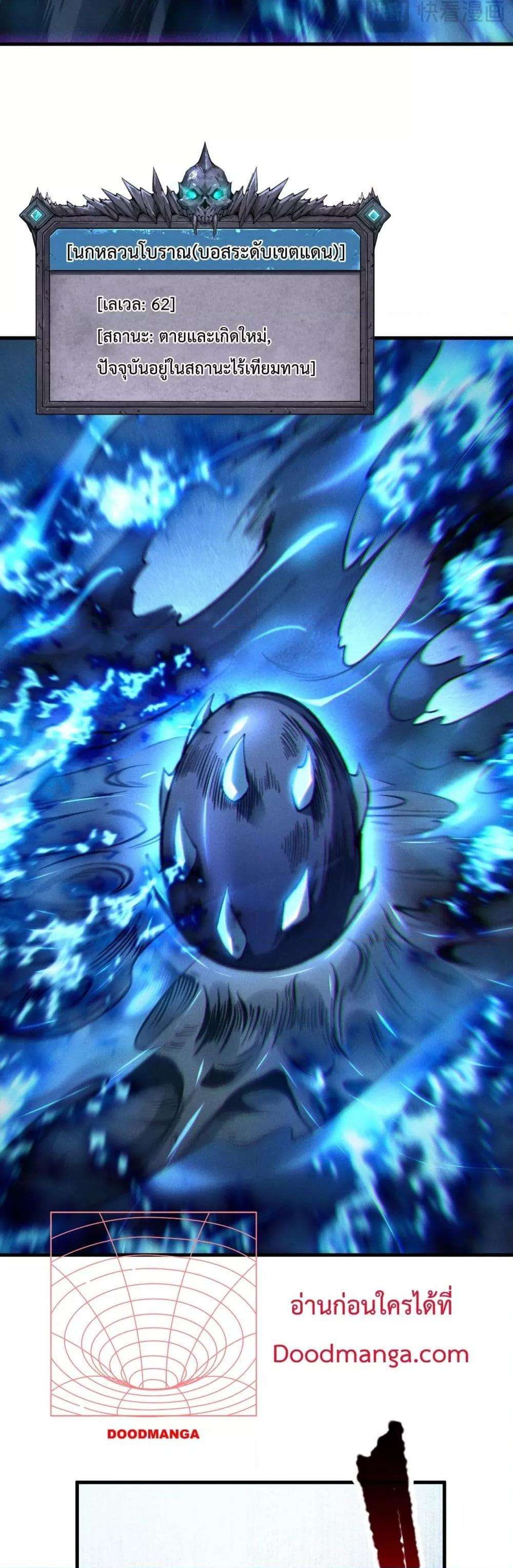 Disastrous Necromancer ตอนที่ 126 22