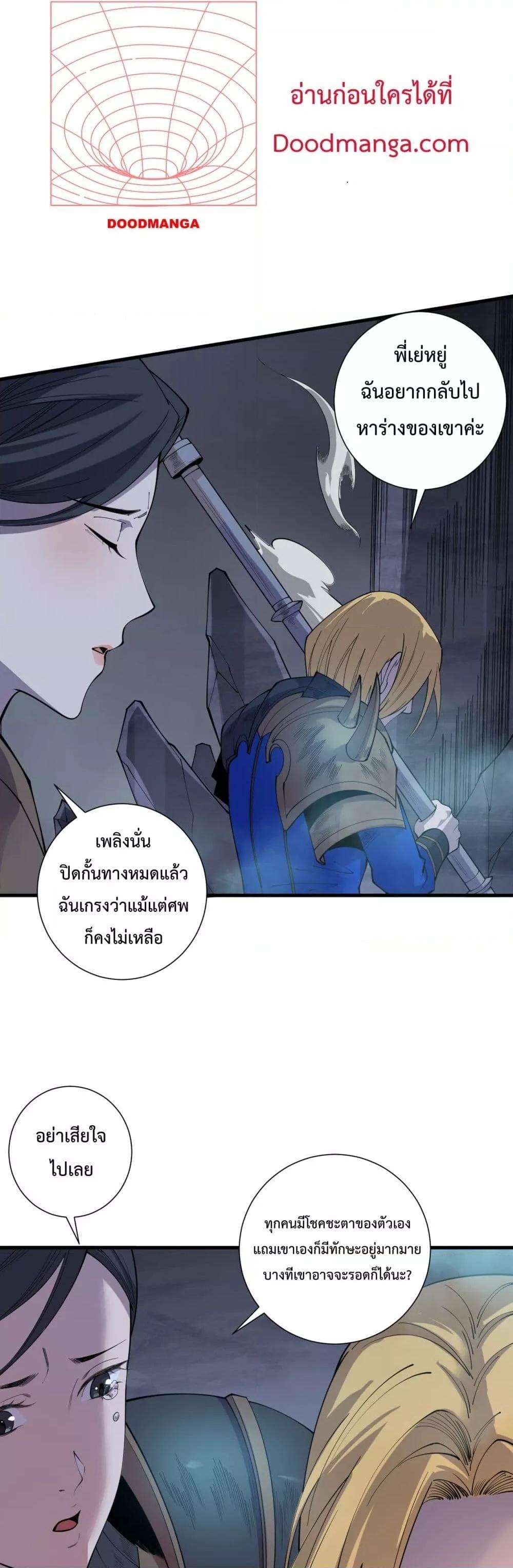 Disastrous Necromancer ตอนที่ 126 33