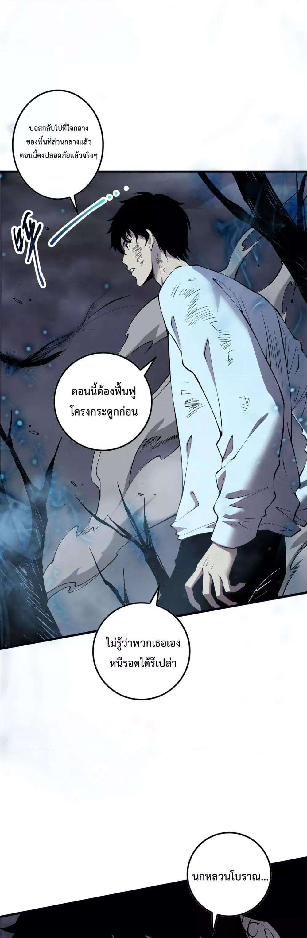 Disastrous Necromancer ตอนที่ 126 29
