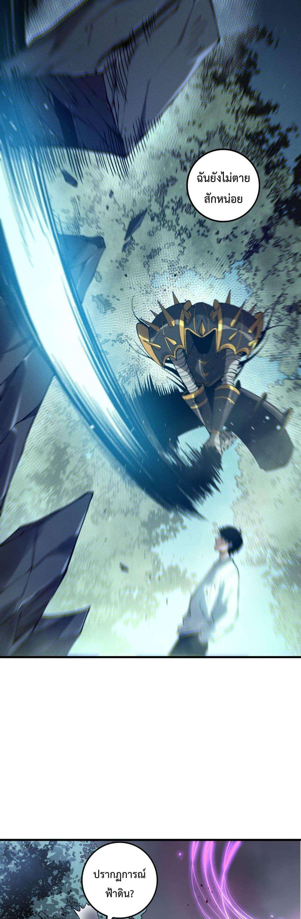 Disastrous Necromancer ตอนที่ 126 37