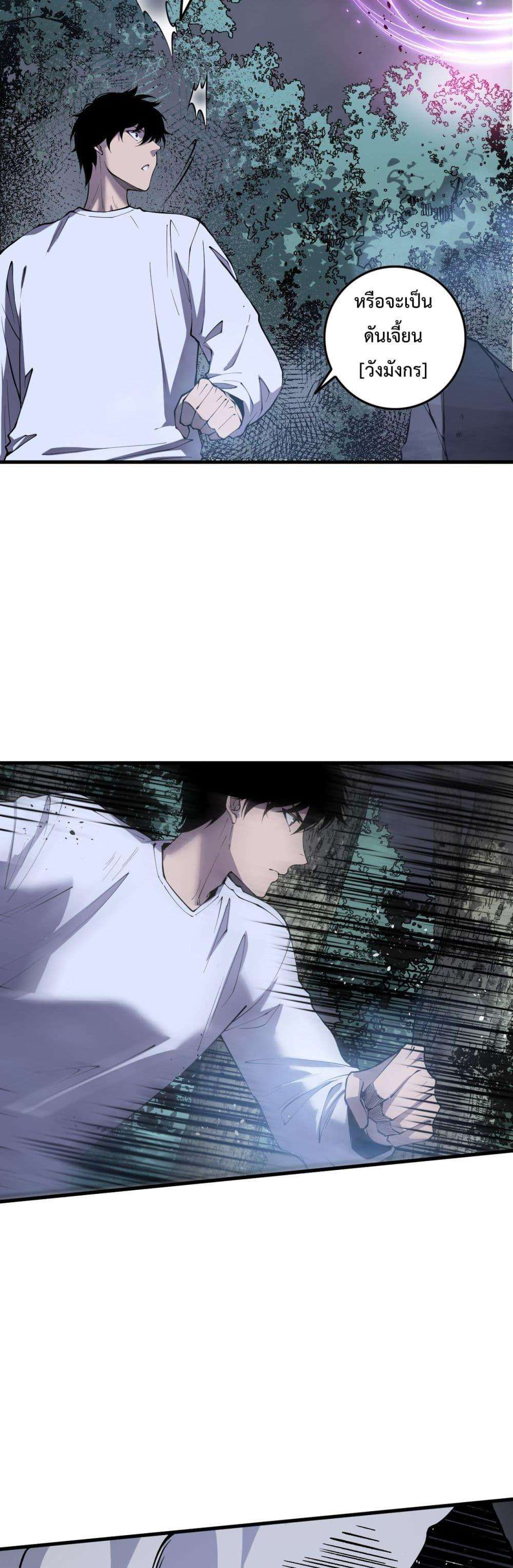 Disastrous Necromancer ตอนที่ 126 38