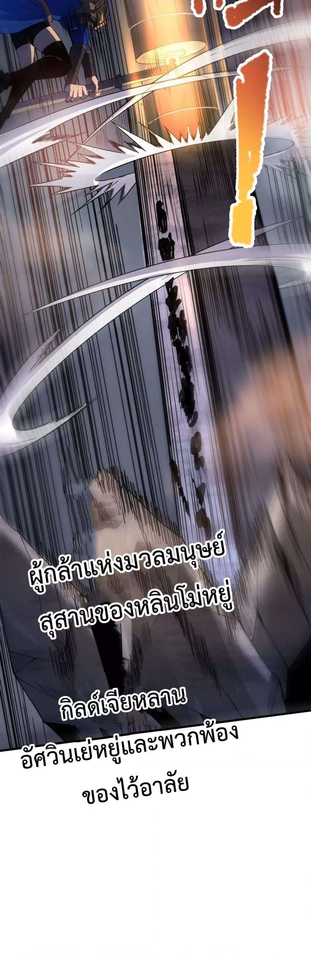 Disastrous Necromancer ตอนที่ 126 31