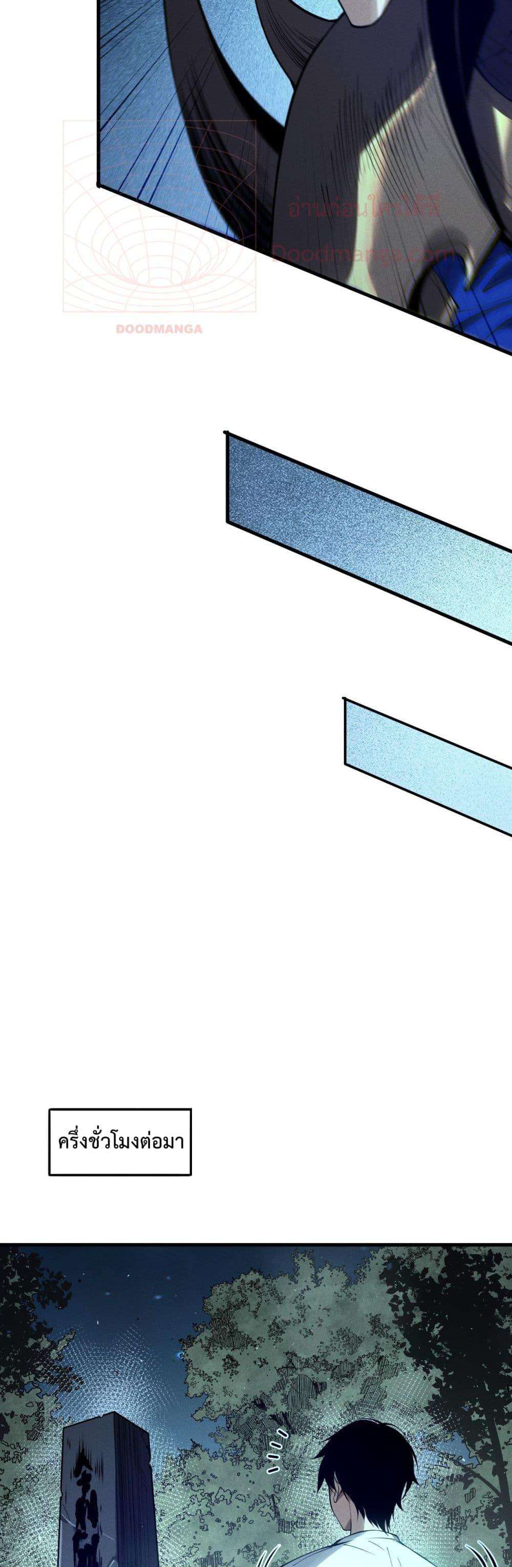 Disastrous Necromancer ตอนที่ 126 35