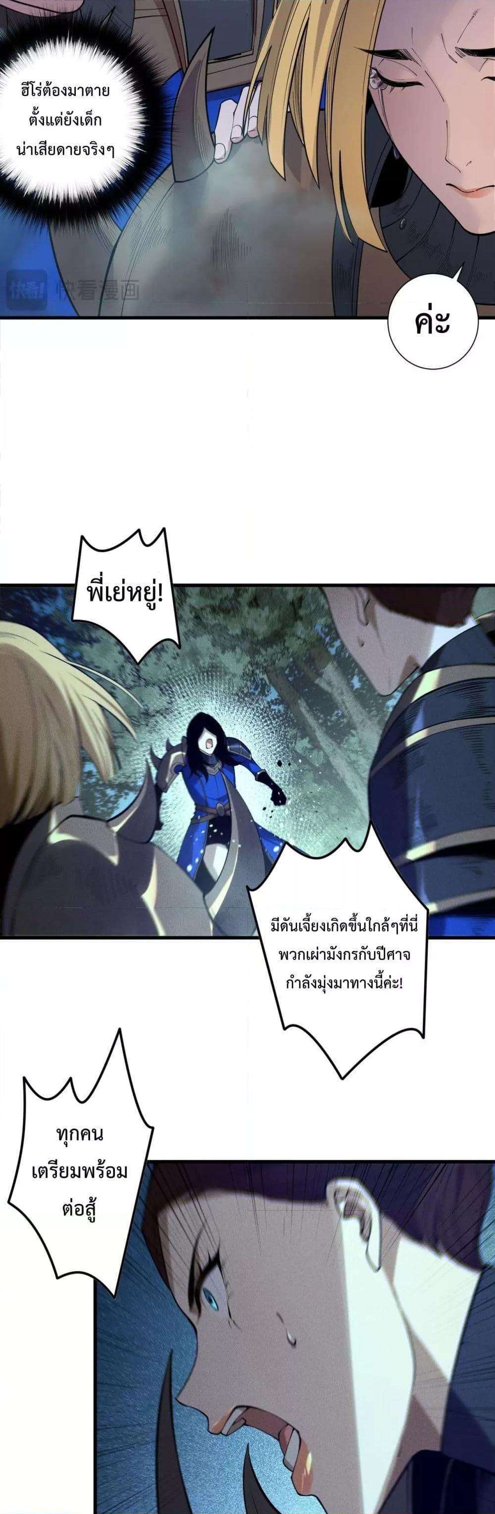 Disastrous Necromancer ตอนที่ 126 34