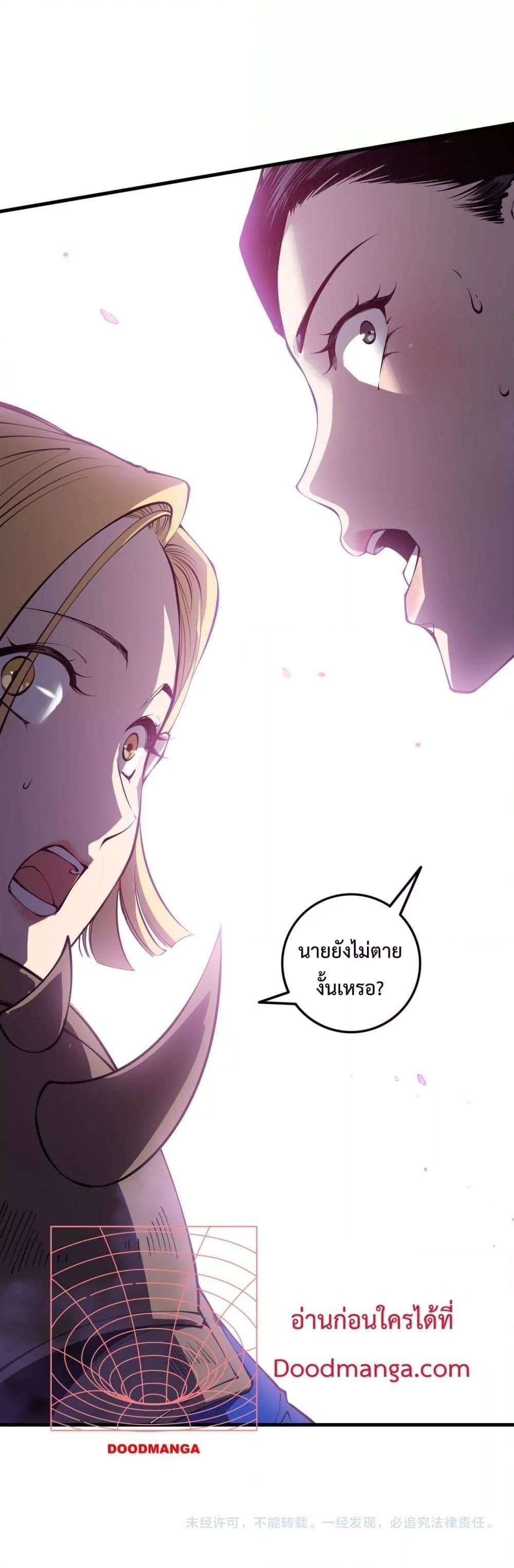 Disastrous Necromancer ตอนที่ 126 41