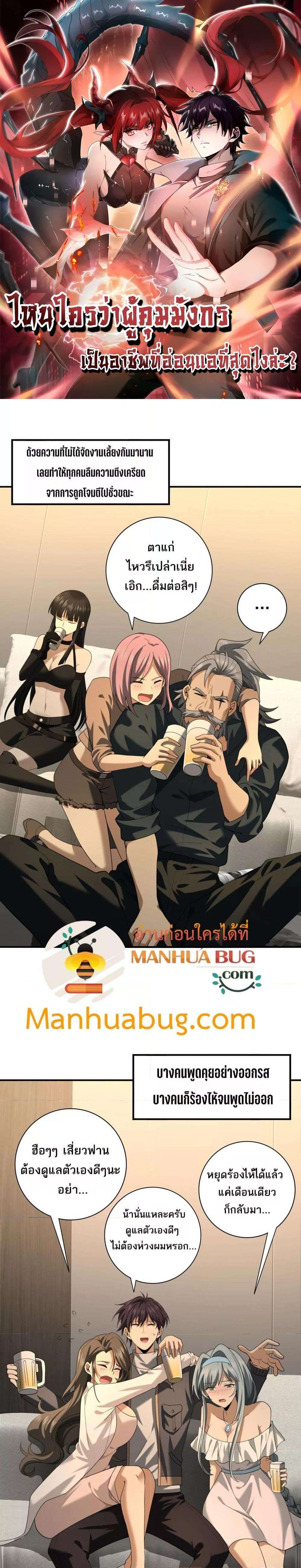 I am Drako Majstor ตอนที่ 52 1