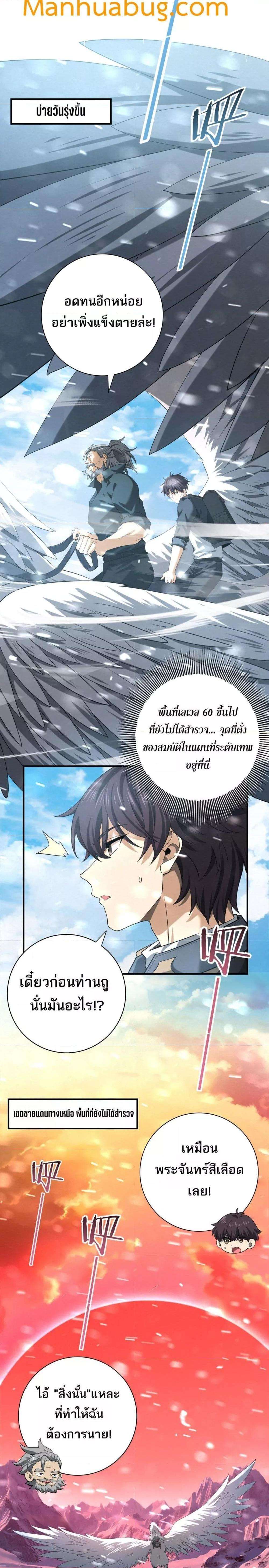 I am Drako Majstor ตอนที่ 52 3