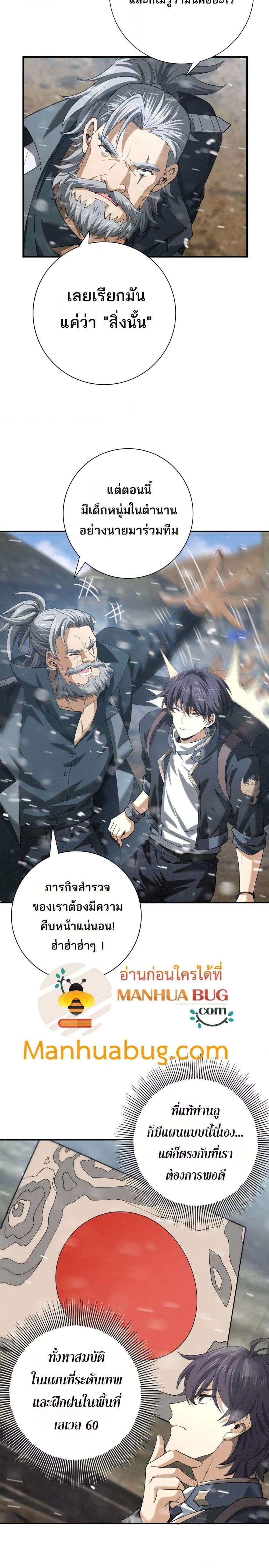 I am Drako Majstor ตอนที่ 52 5