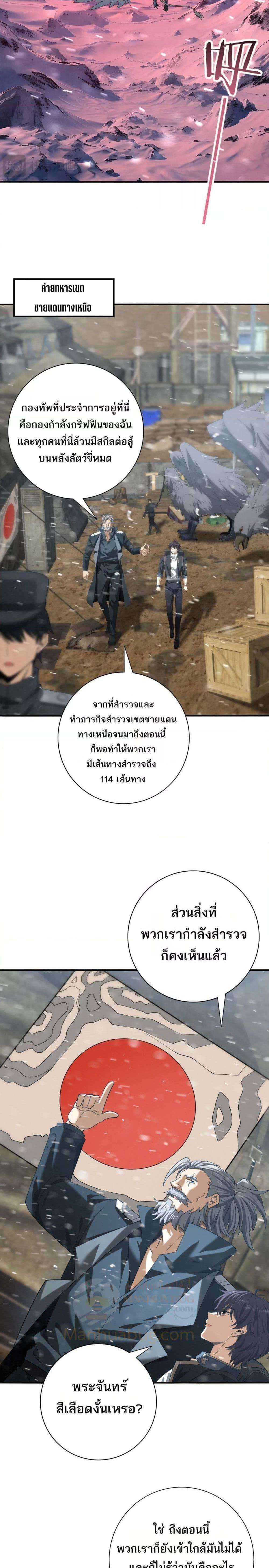 I am Drako Majstor ตอนที่ 52 4