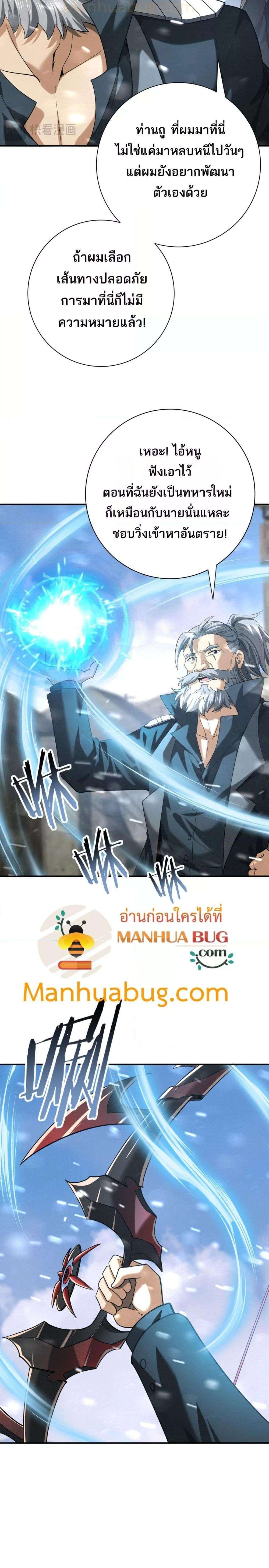 I am Drako Majstor ตอนที่ 52 7