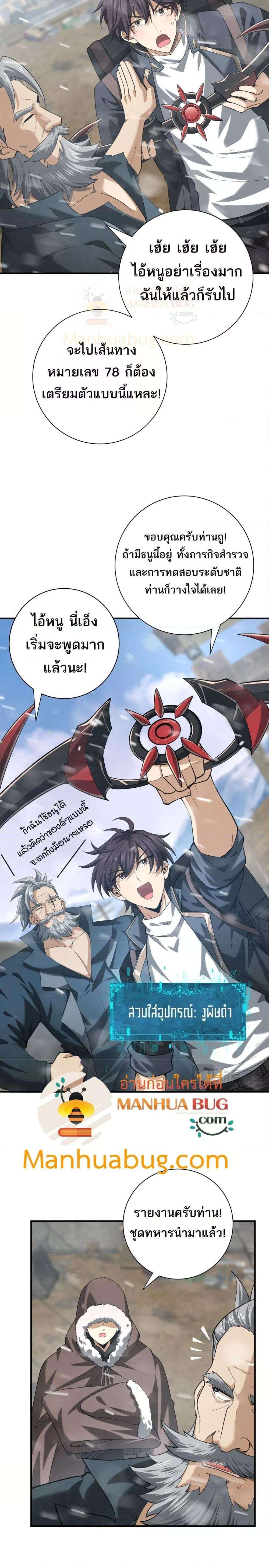I am Drako Majstor ตอนที่ 52 9