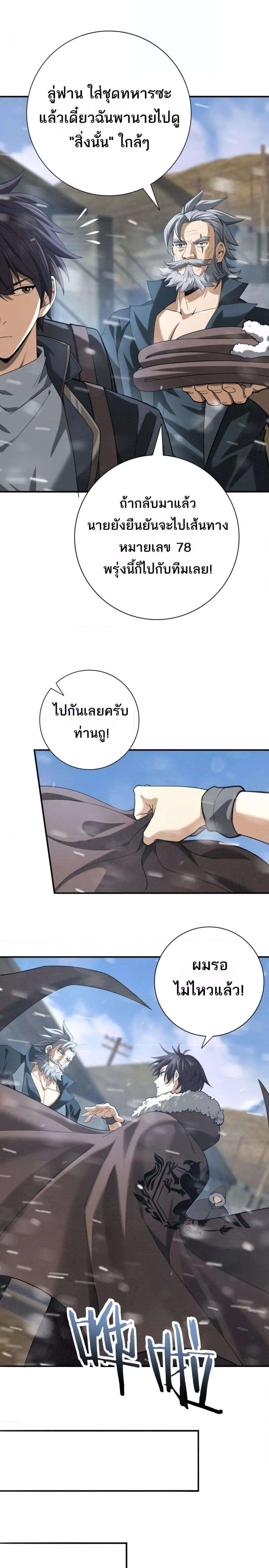 I am Drako Majstor ตอนที่ 52 10