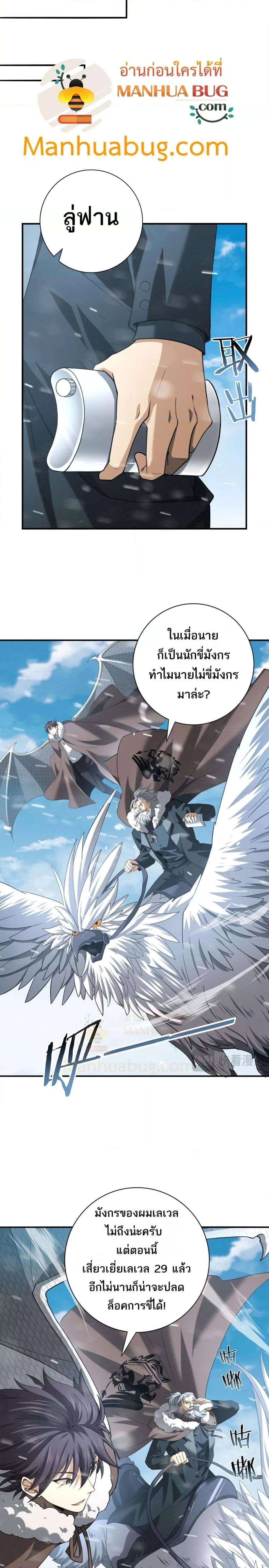 I am Drako Majstor ตอนที่ 52 11