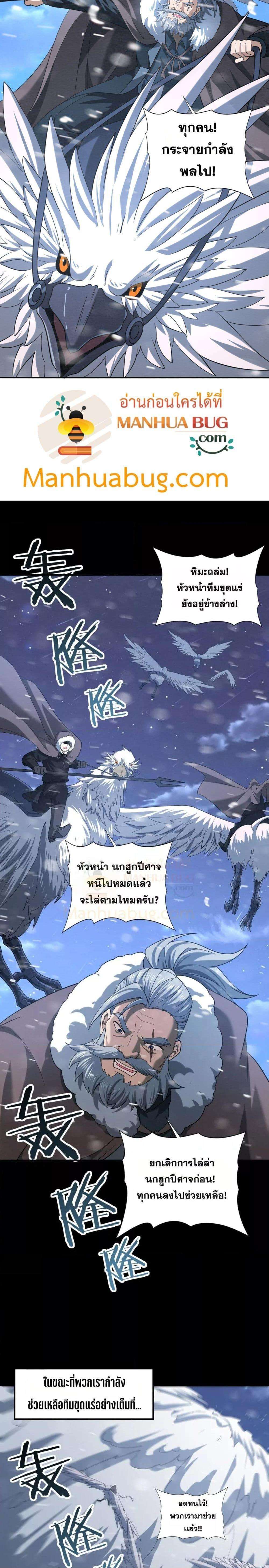 I am Drako Majstor ตอนที่ 52 18