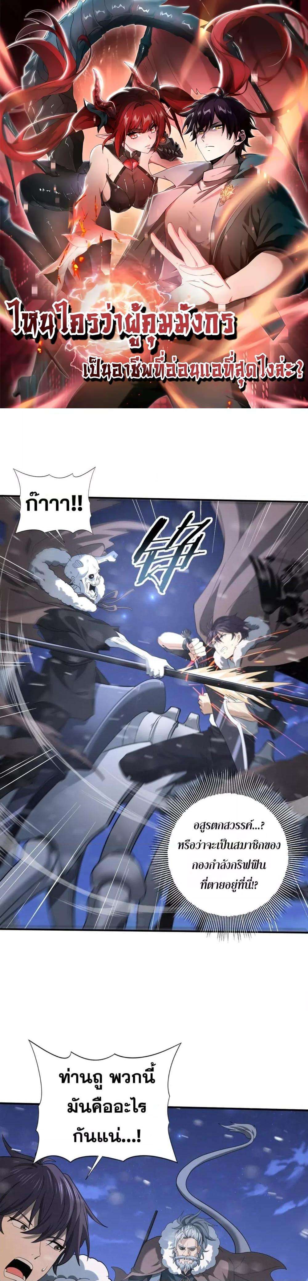 I am Drako Majstor ตอนที่ 53 1