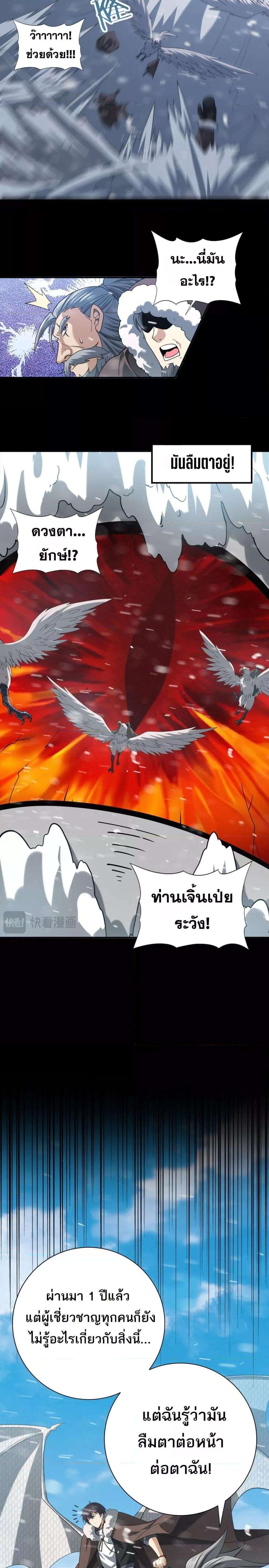 I am Drako Majstor ตอนที่ 52 19