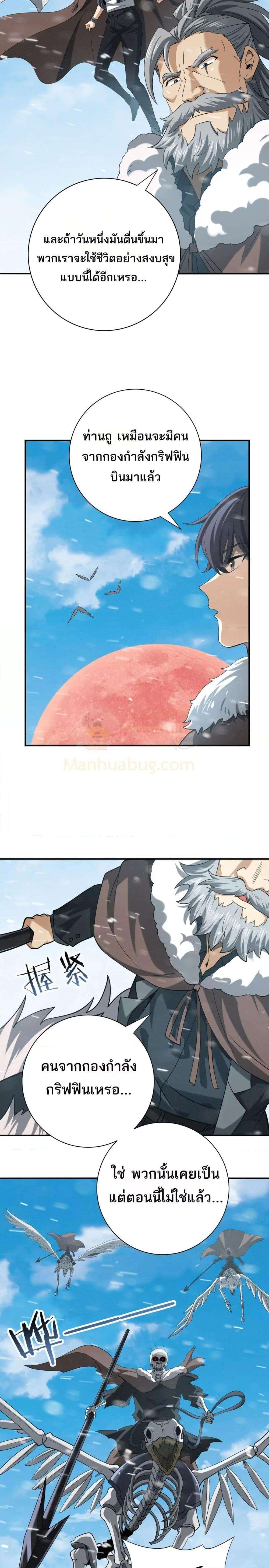 I am Drako Majstor ตอนที่ 52 20