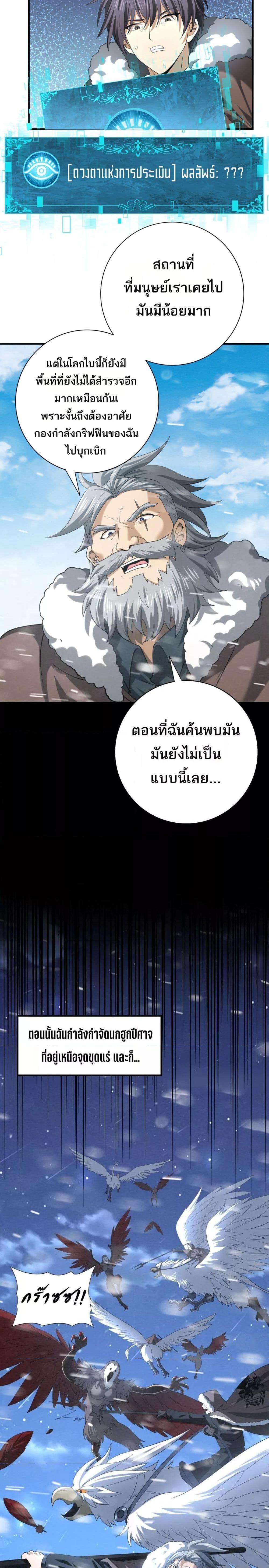 I am Drako Majstor ตอนที่ 52 17