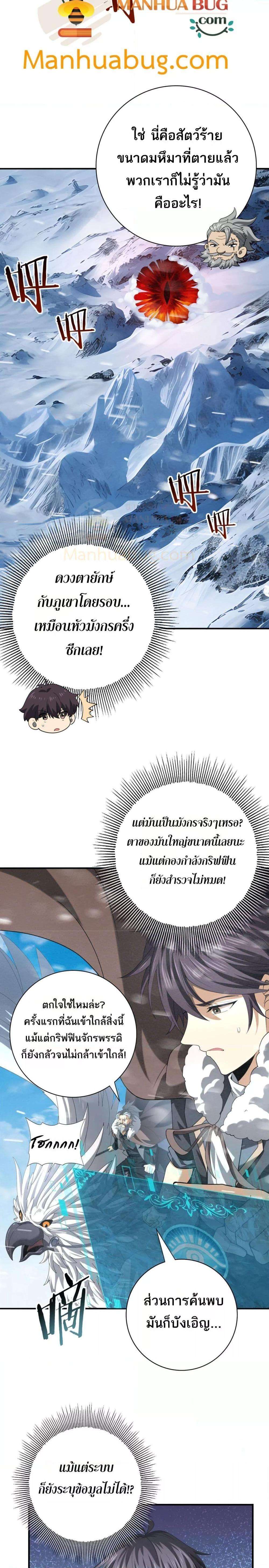 I am Drako Majstor ตอนที่ 52 16