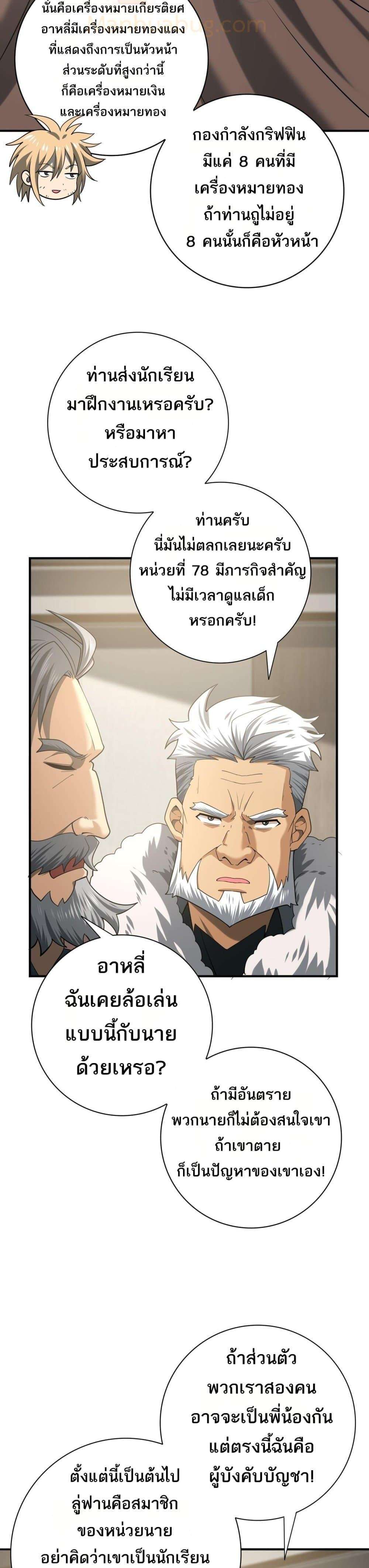I am Drako Majstor ตอนที่ 53 12