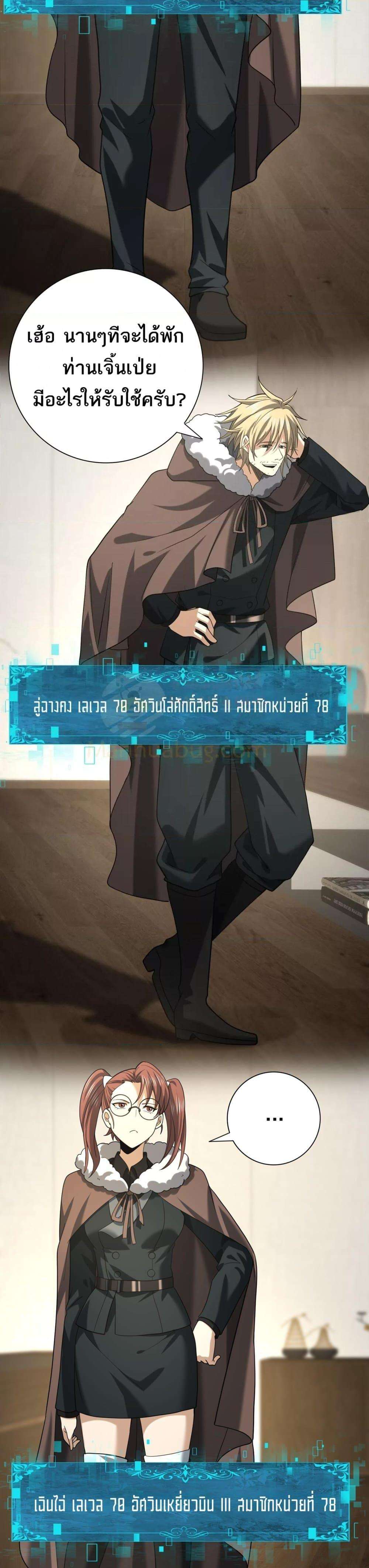 I am Drako Majstor ตอนที่ 53 9