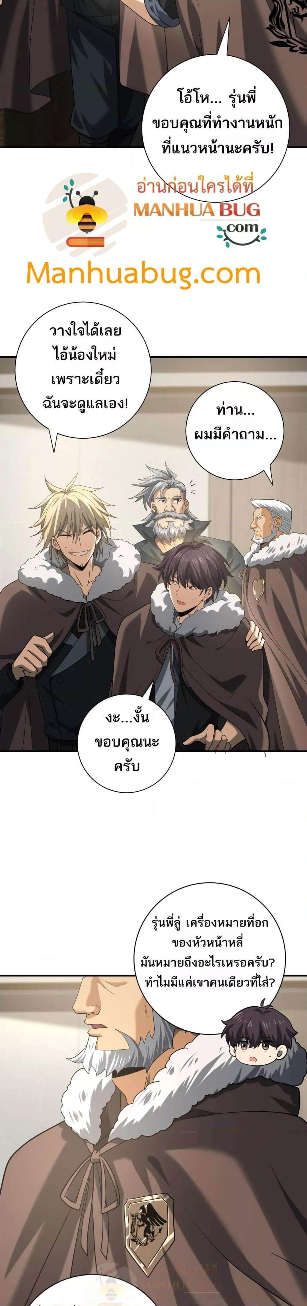 I am Drako Majstor ตอนที่ 53 11