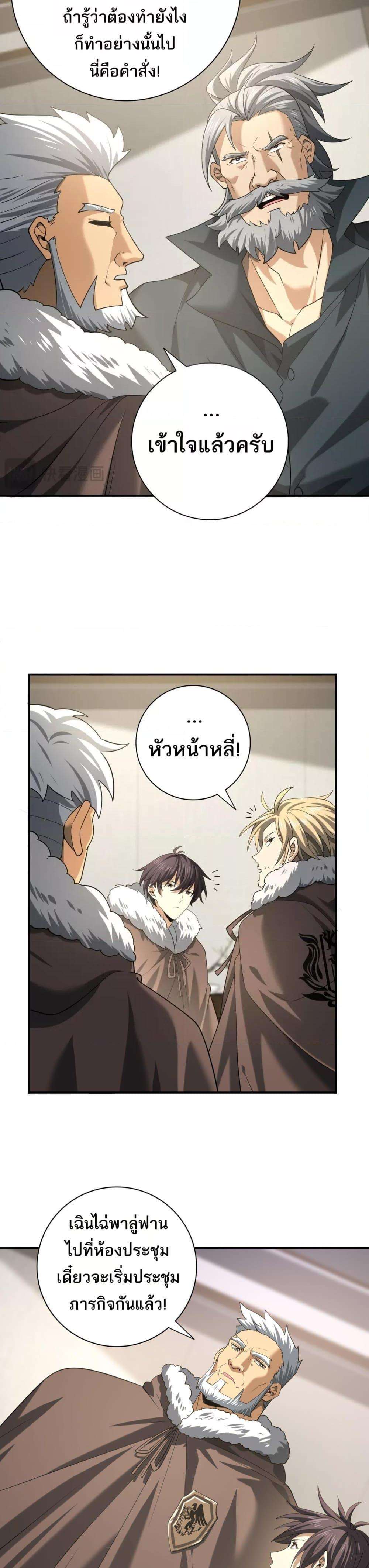 I am Drako Majstor ตอนที่ 53 13