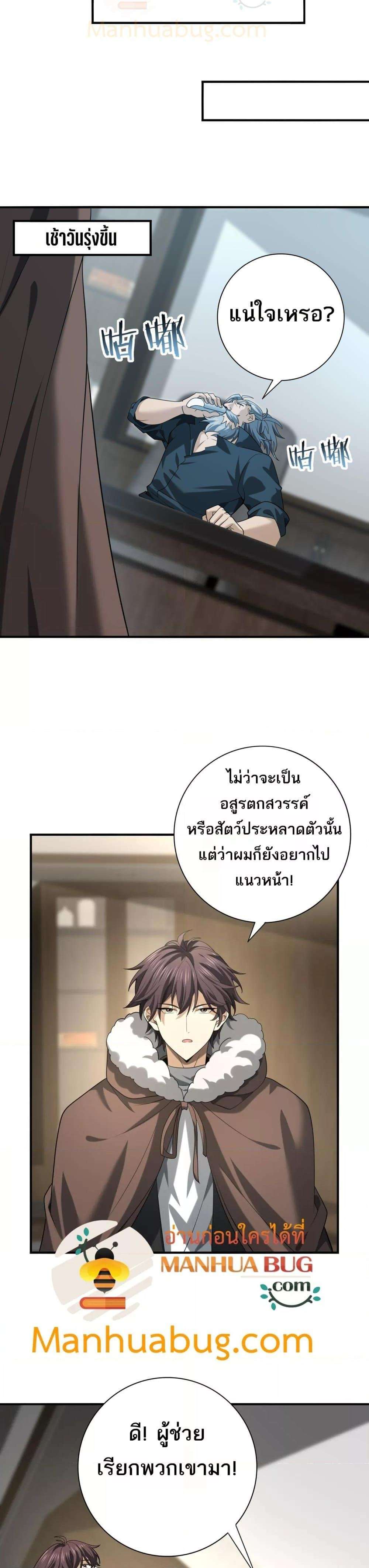 I am Drako Majstor ตอนที่ 53 7