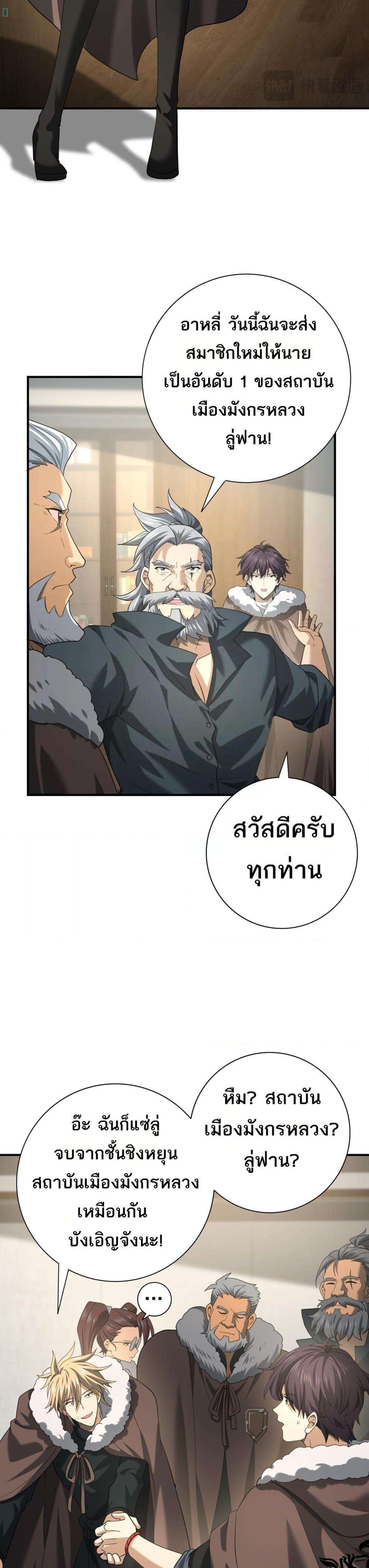 I am Drako Majstor ตอนที่ 53 10