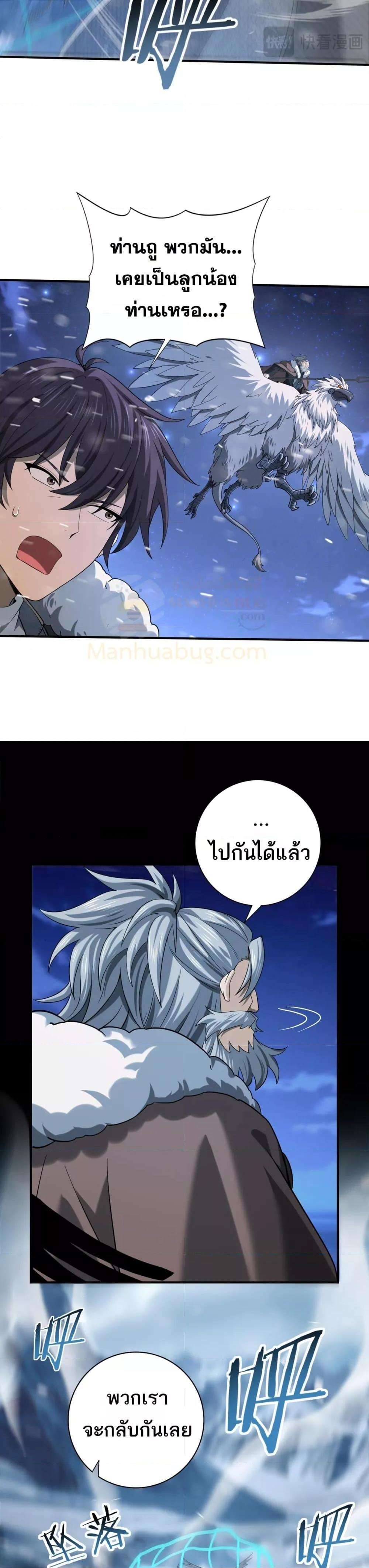 I am Drako Majstor ตอนที่ 53 4