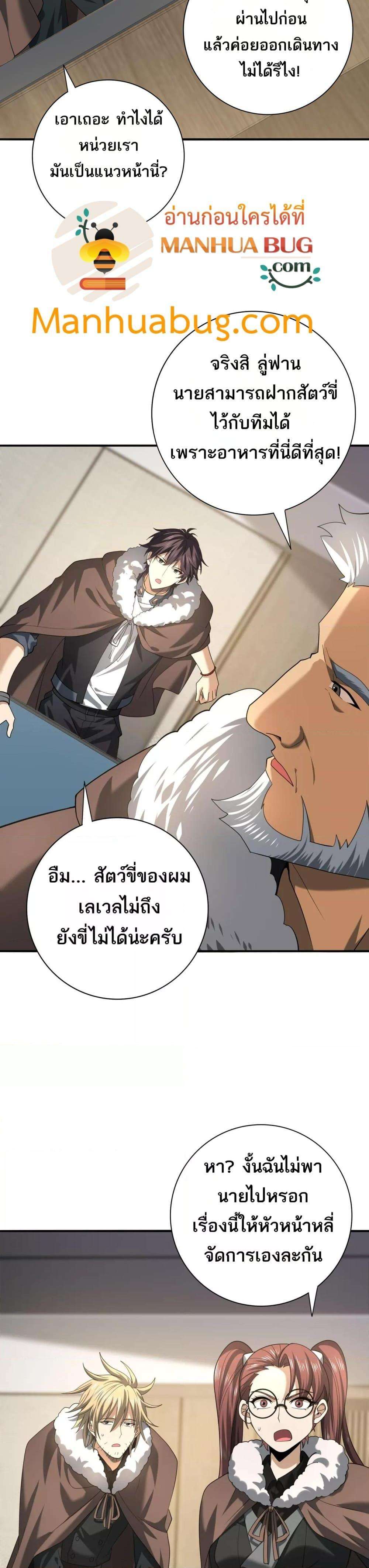 I am Drako Majstor ตอนที่ 53 18