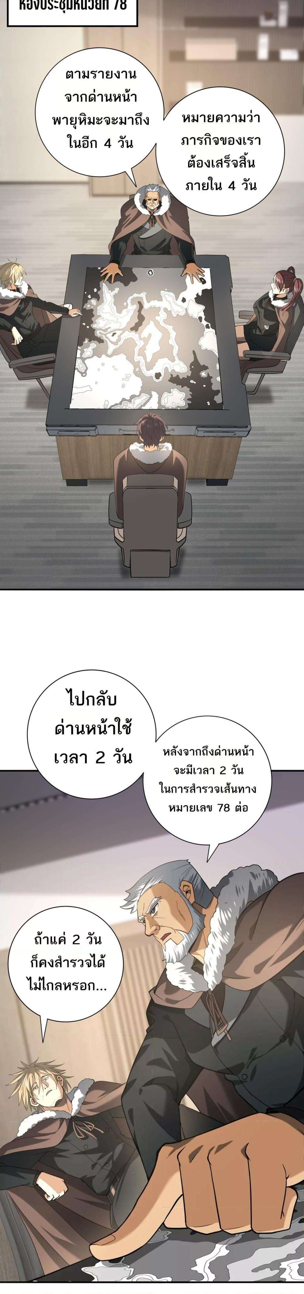 I am Drako Majstor ตอนที่ 53 15