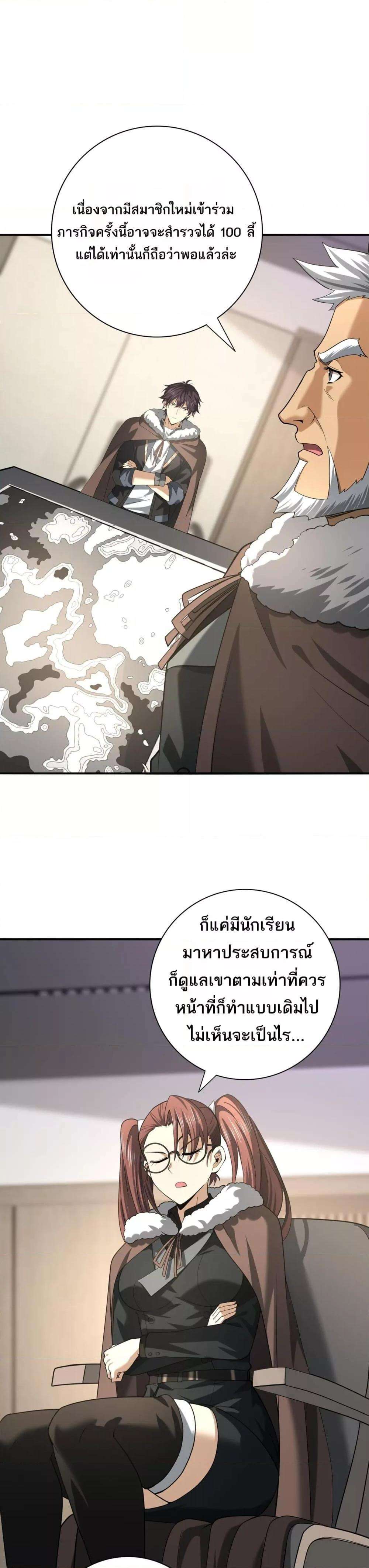 I am Drako Majstor ตอนที่ 53 16