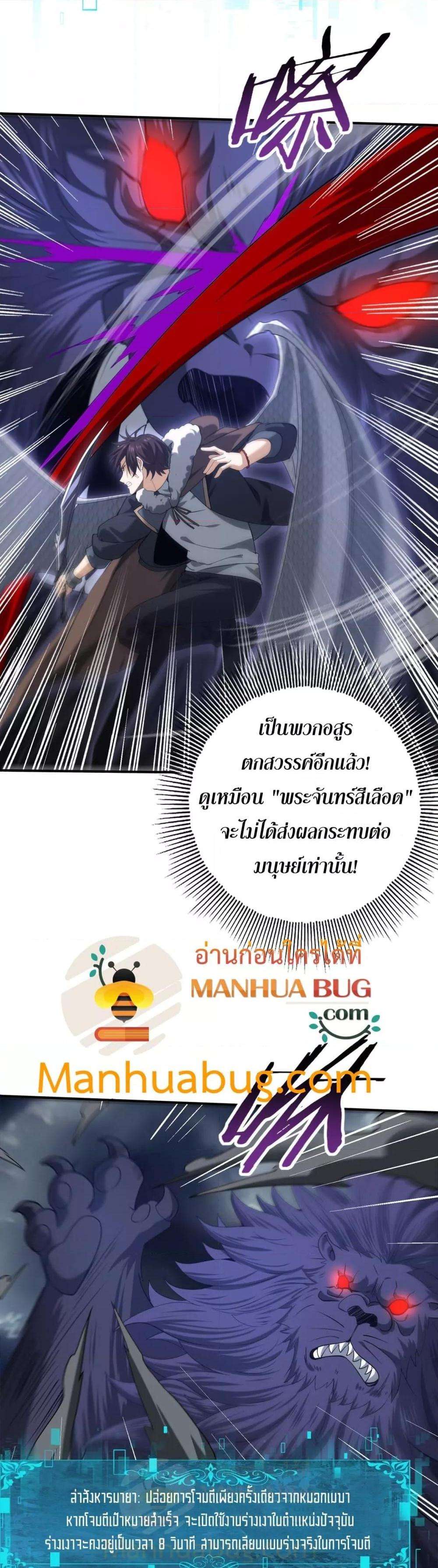 I am Drako Majstor ตอนที่ 54 2