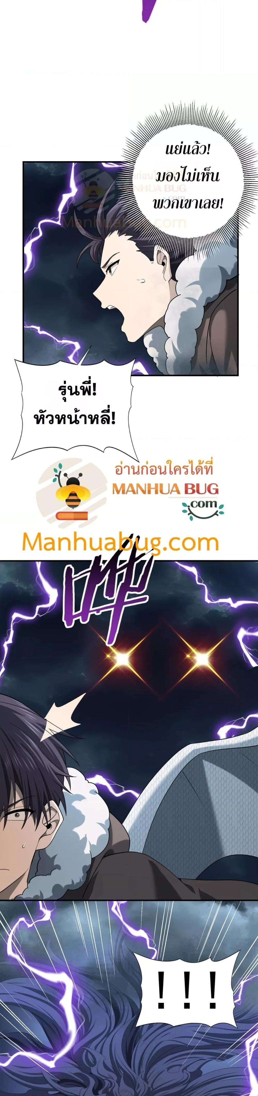 I am Drako Majstor ตอนที่ 53 23