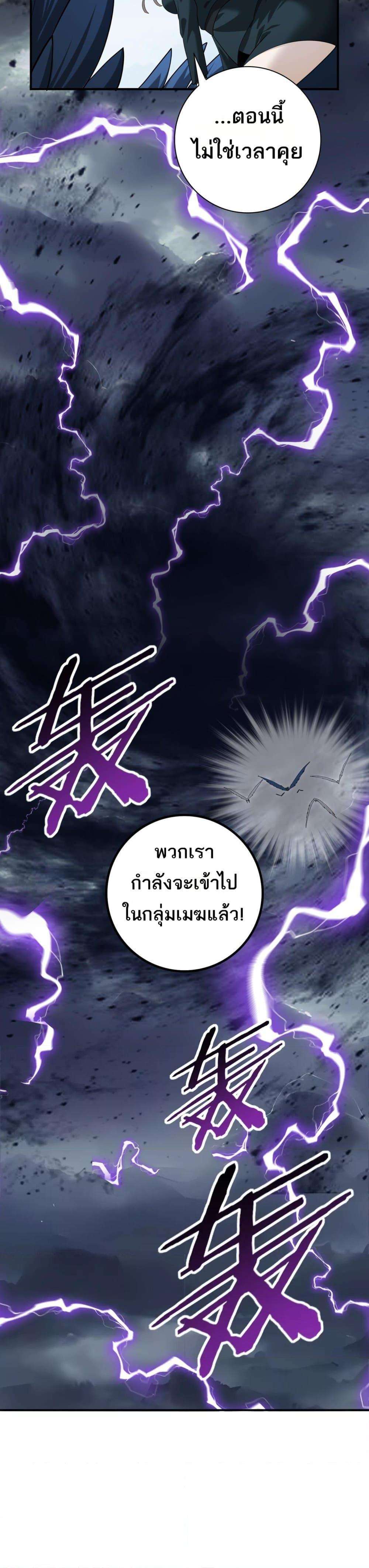 I am Drako Majstor ตอนที่ 53 21