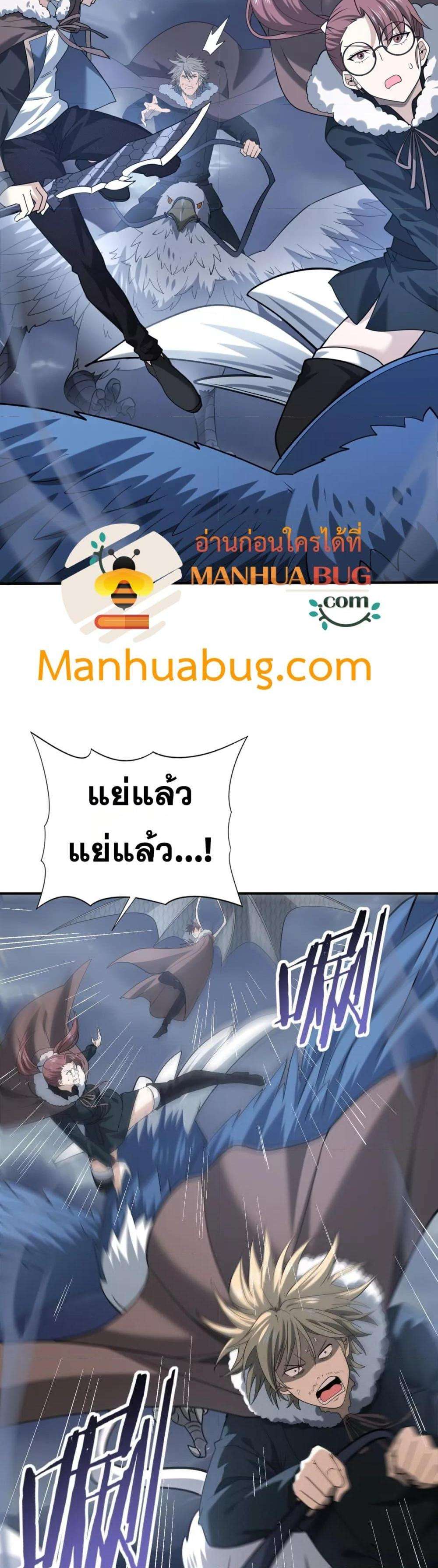 I am Drako Majstor ตอนที่ 54 7