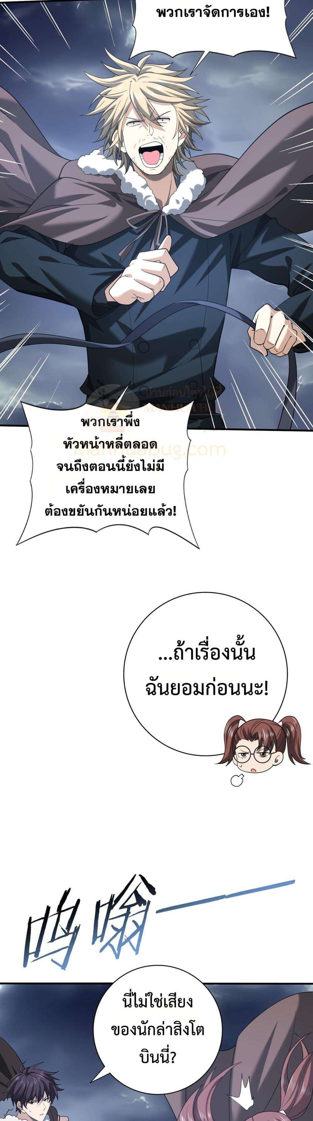 I am Drako Majstor ตอนที่ 54 6