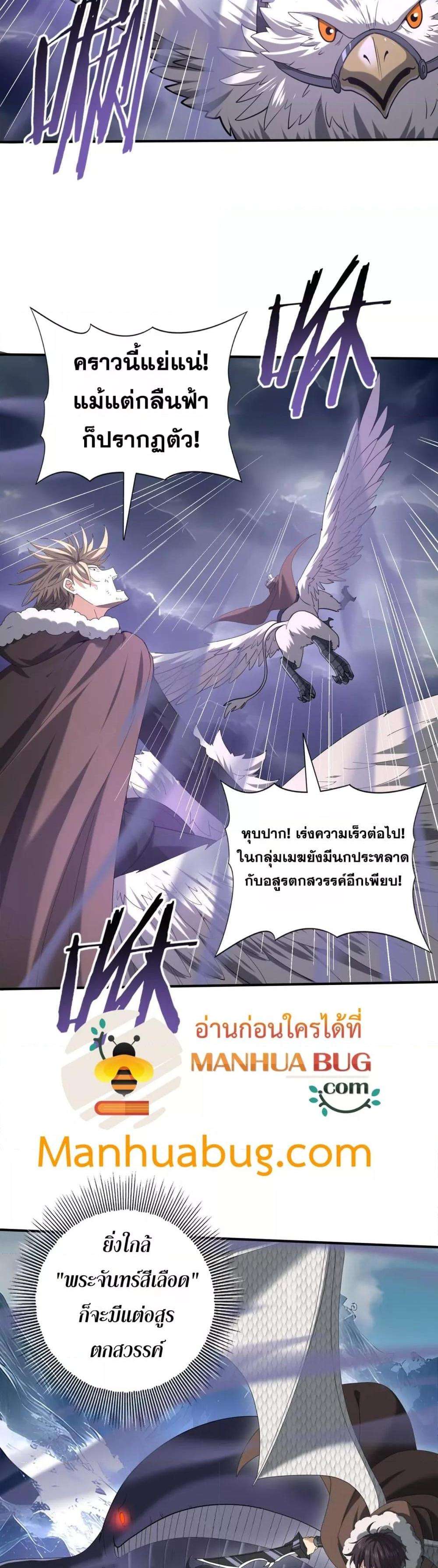 I am Drako Majstor ตอนที่ 54 10