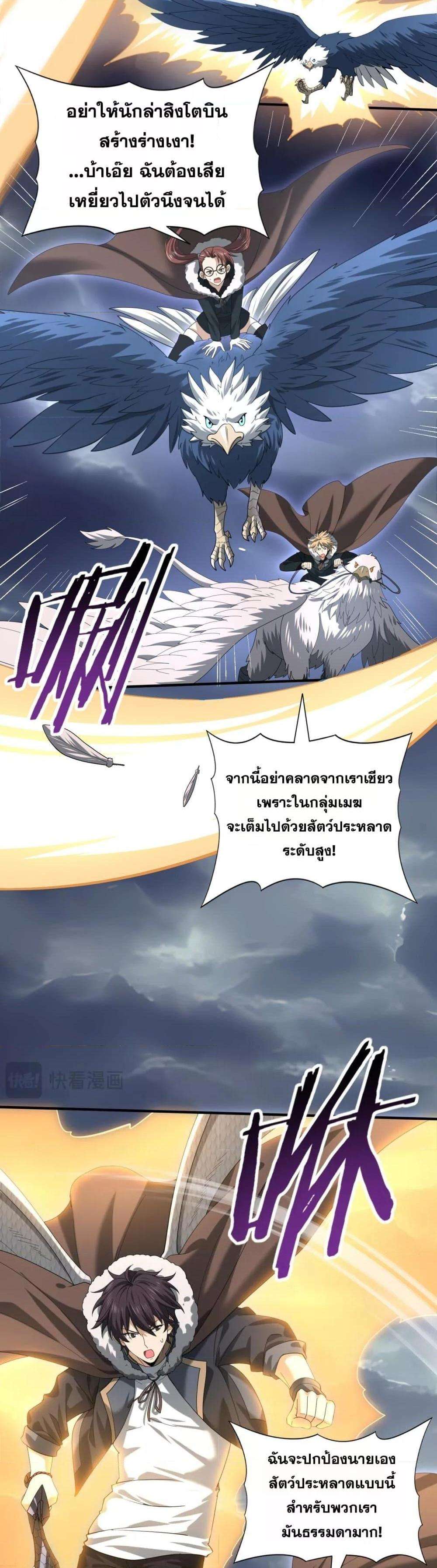 I am Drako Majstor ตอนที่ 54 4