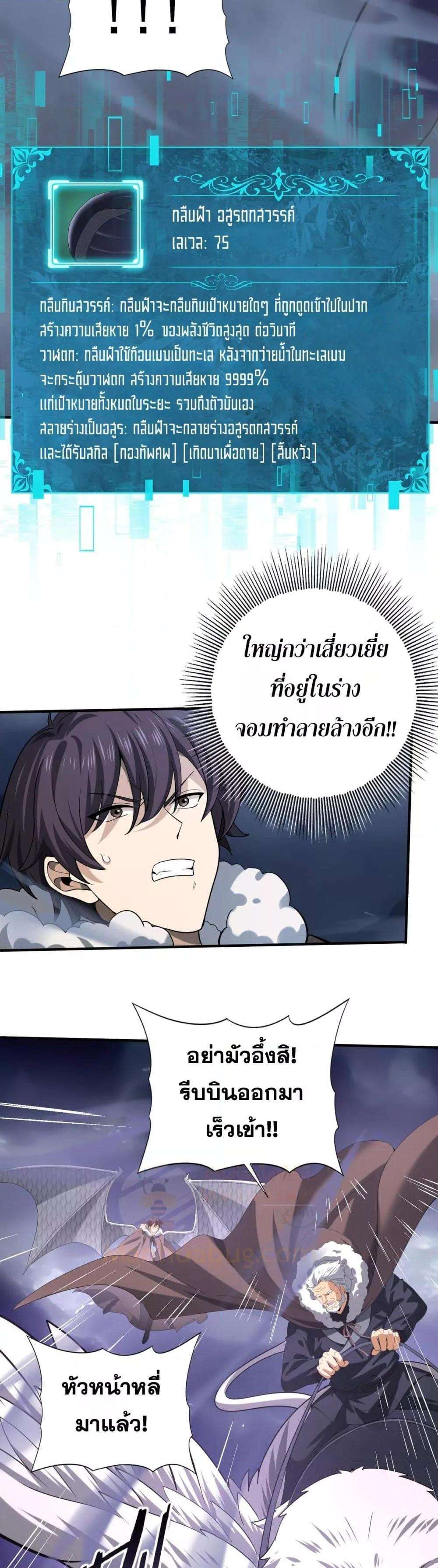 I am Drako Majstor ตอนที่ 54 9