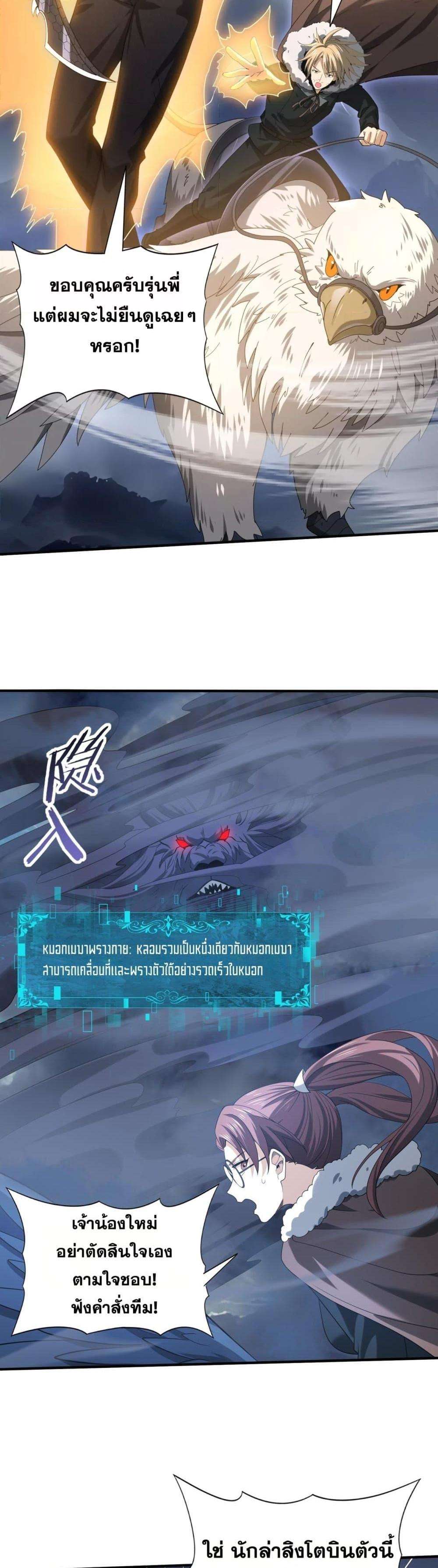 I am Drako Majstor ตอนที่ 54 5